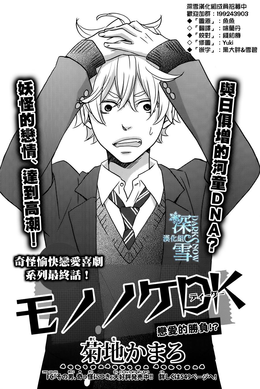 妖怪男高中生第5话图