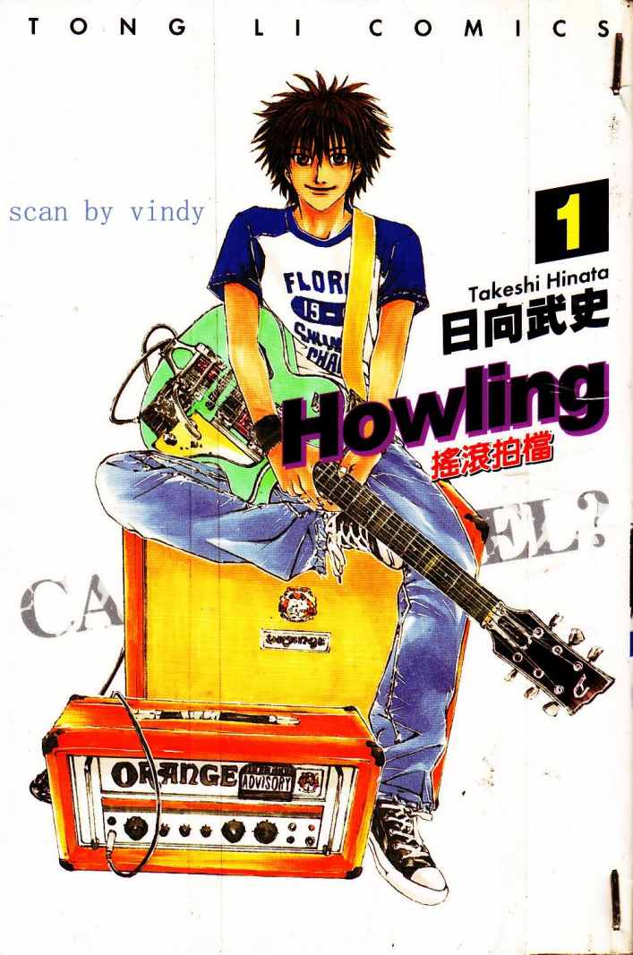 摇滚拍档 第1卷 第0页