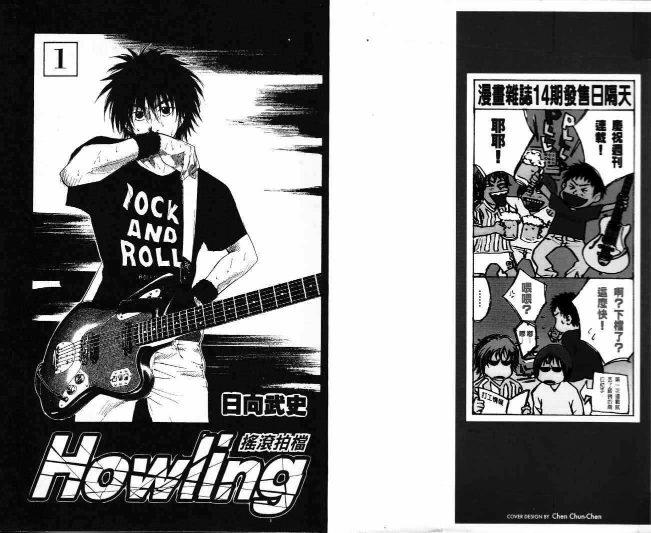 摇滚拍档 第1卷 第1页