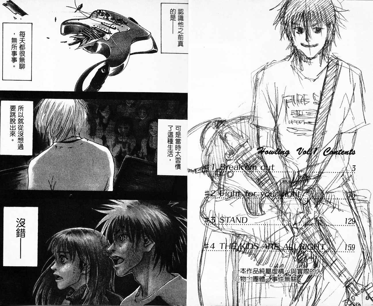 摇滚拍档 第1卷 第2页