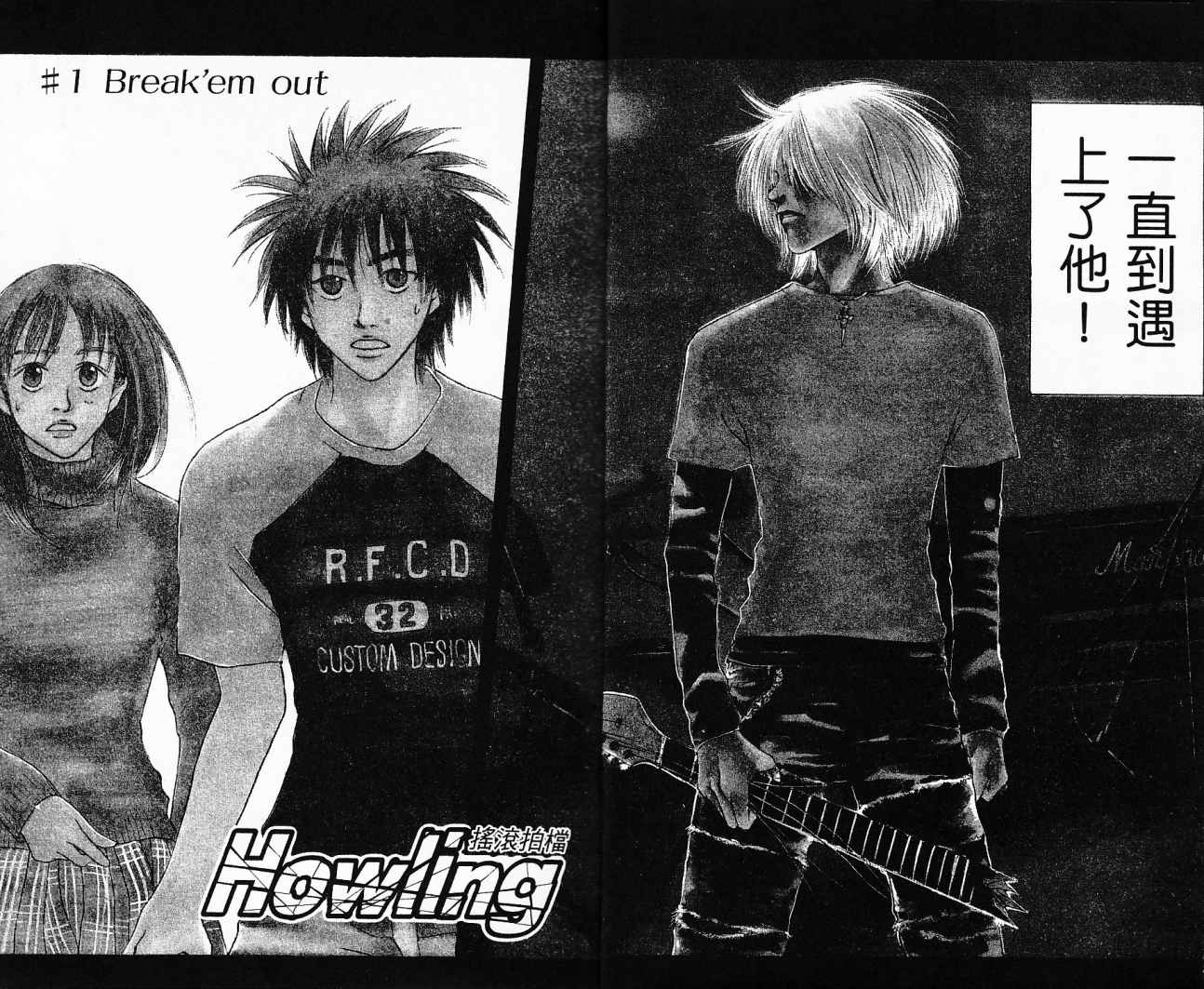 摇滚拍档 第1卷 第3页