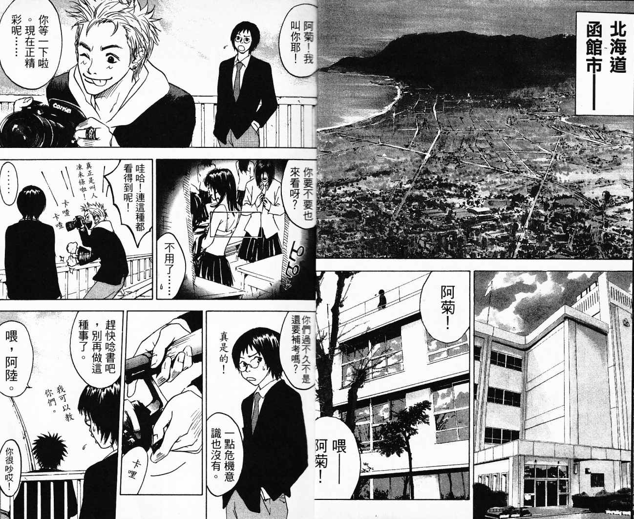 摇滚拍档 第1卷 第4页