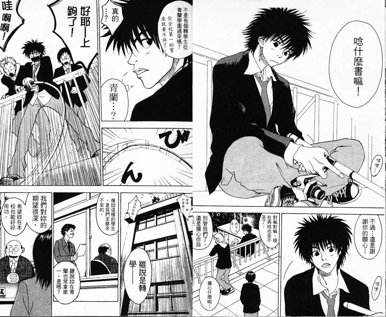 摇滚拍档 第1卷 第5页