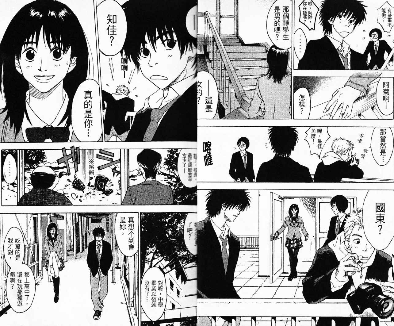 摇滚拍档 第1卷 第7页