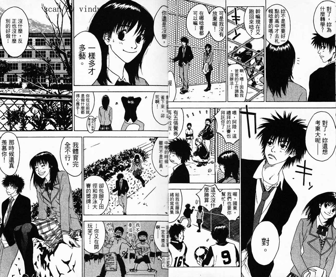 摇滚拍档 第1卷 第8页