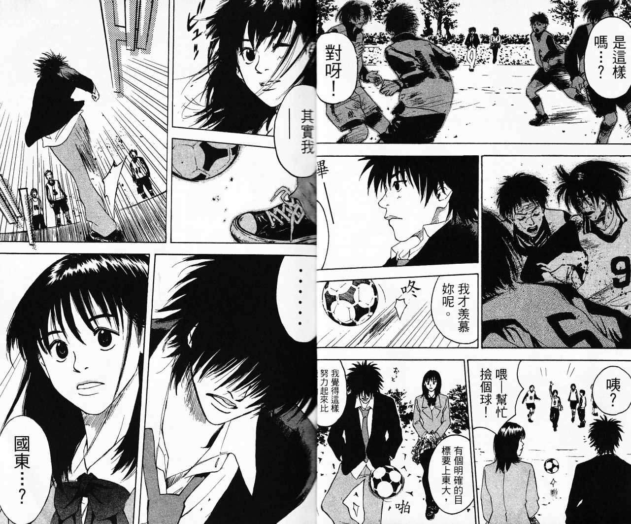 摇滚拍档 第1卷 第9页