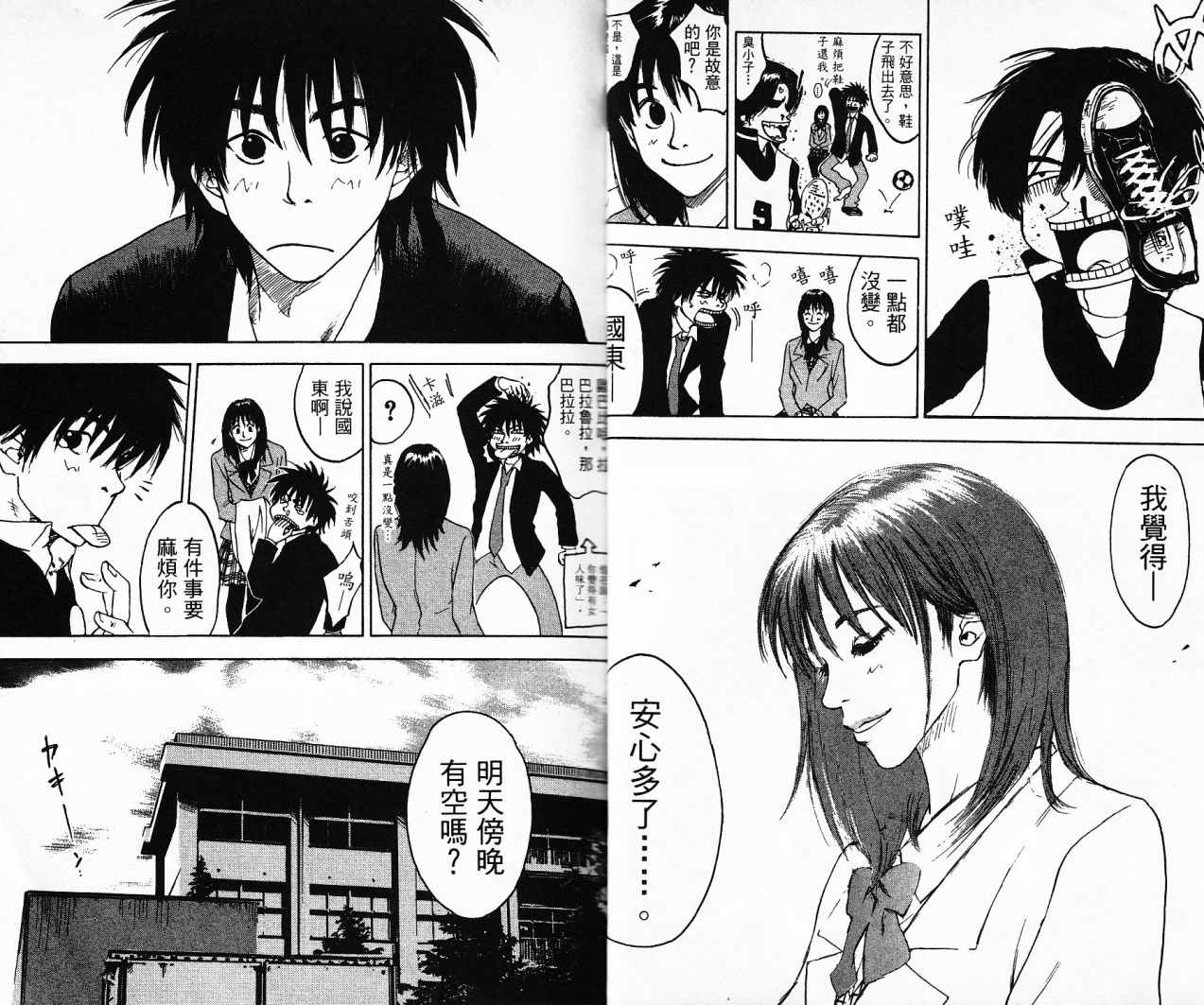 摇滚拍档 第1卷 第10页