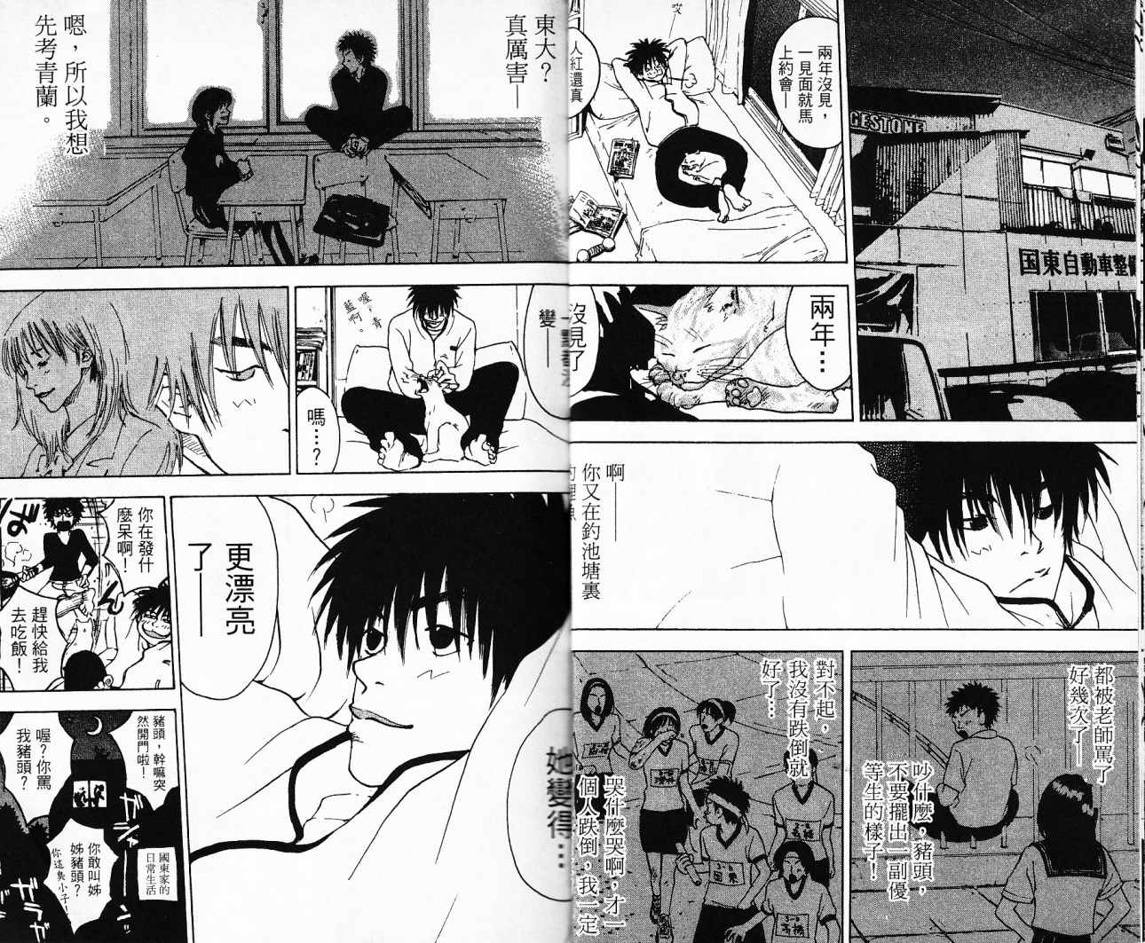 摇滚拍档 第1卷 第11页