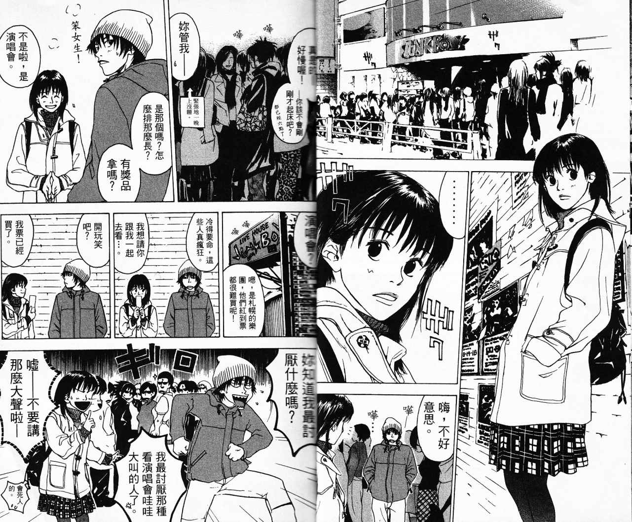 摇滚拍档 第1卷 第12页