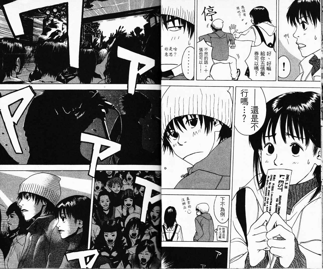 摇滚拍档 第1卷 第13页