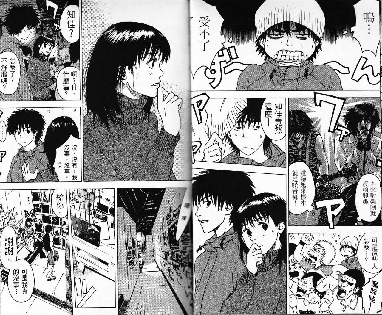 摇滚拍档 第1卷 第15页