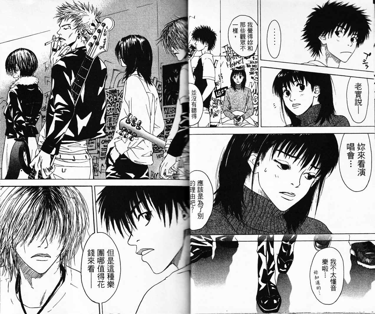 摇滚拍档 第1卷 第16页