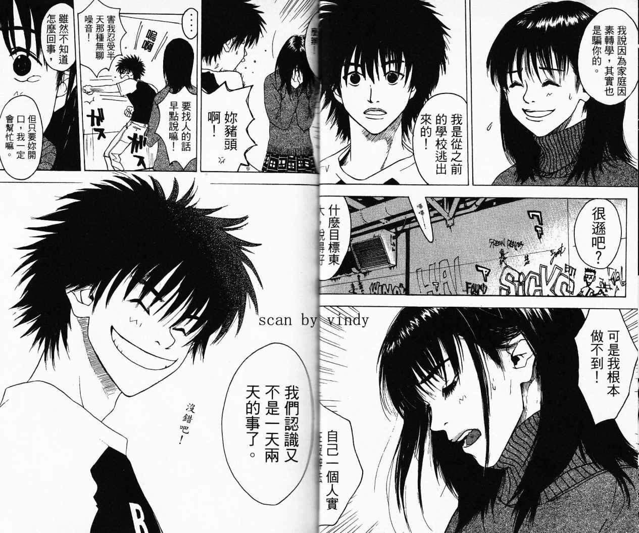 摇滚拍档 第1卷 第18页