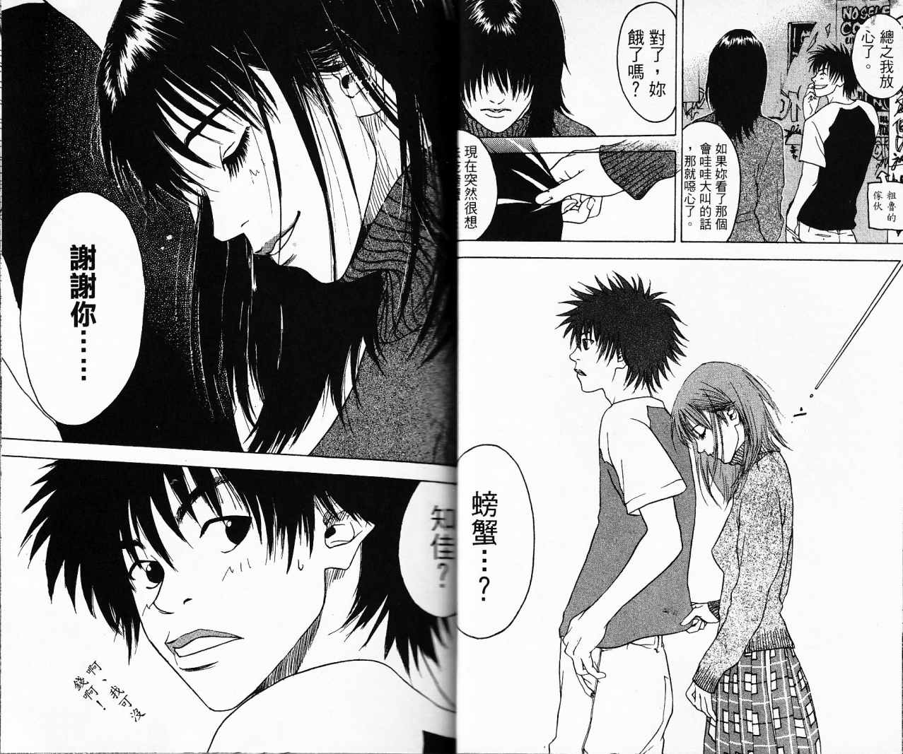 摇滚拍档 第1卷 第19页