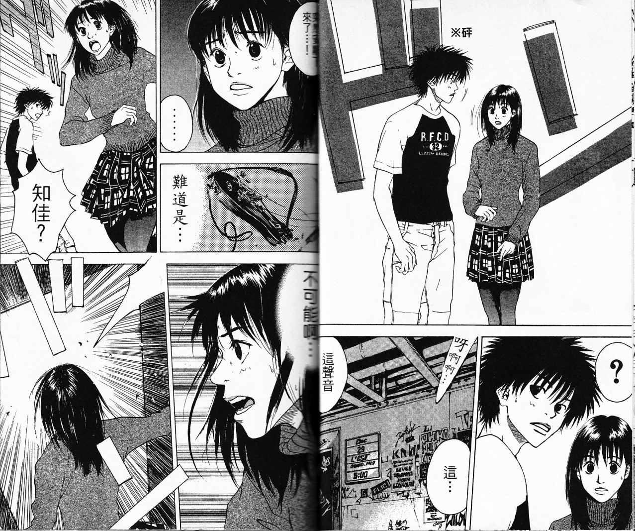 摇滚拍档 第1卷 第20页