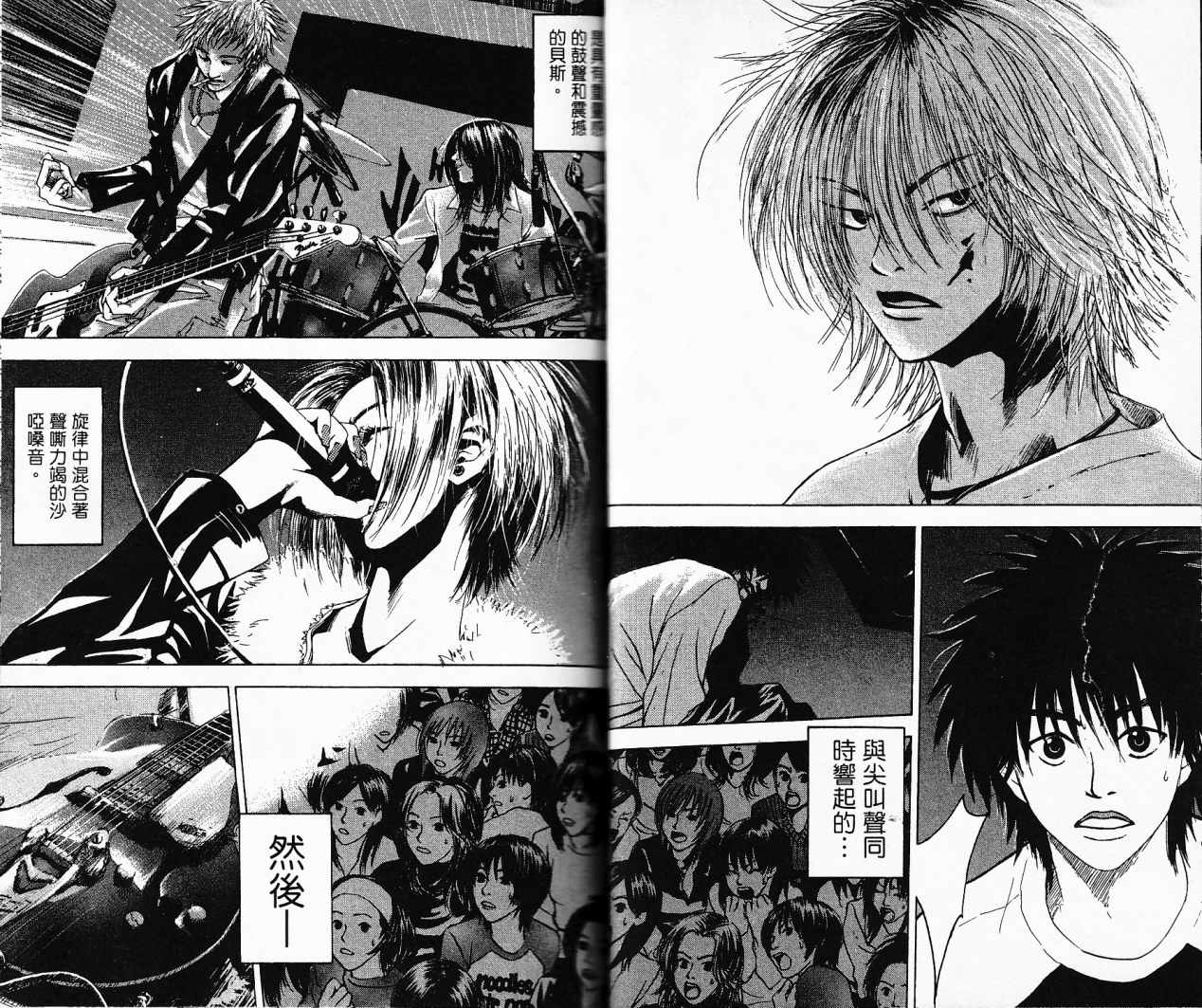 摇滚拍档 第1卷 第22页