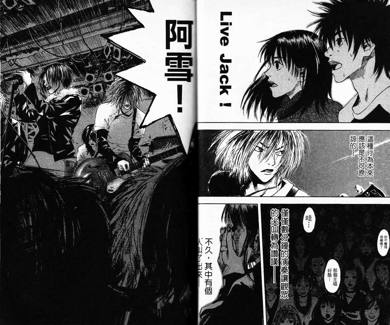 摇滚拍档 第1卷 第25页