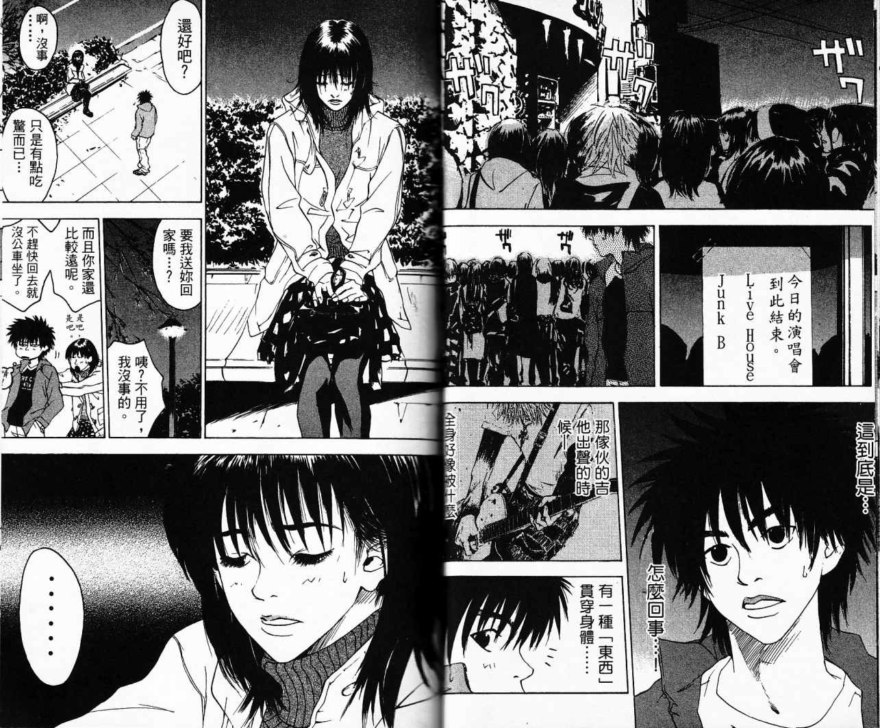 摇滚拍档 第1卷 第26页