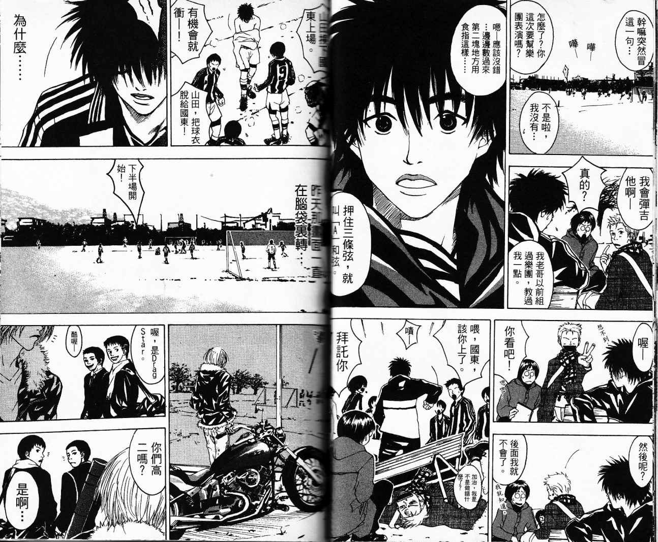 摇滚拍档 第1卷 第28页