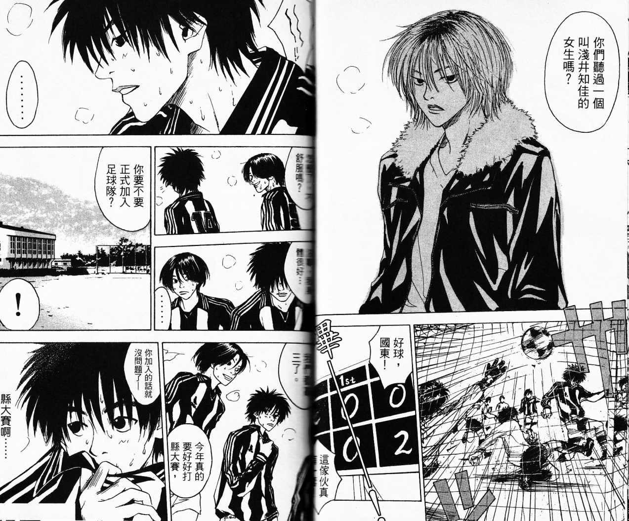 摇滚拍档 第1卷 第29页