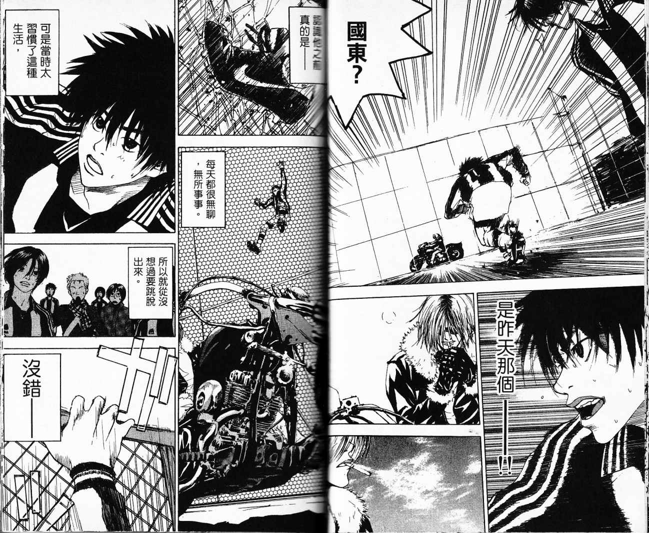 摇滚拍档 第1卷 第31页