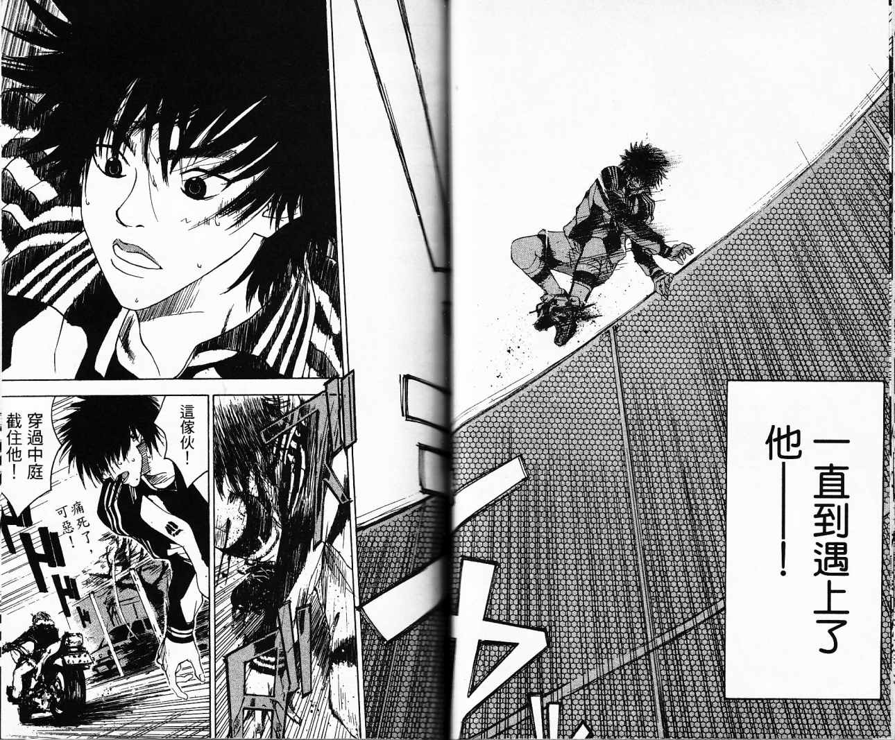 摇滚拍档 第1卷 第32页