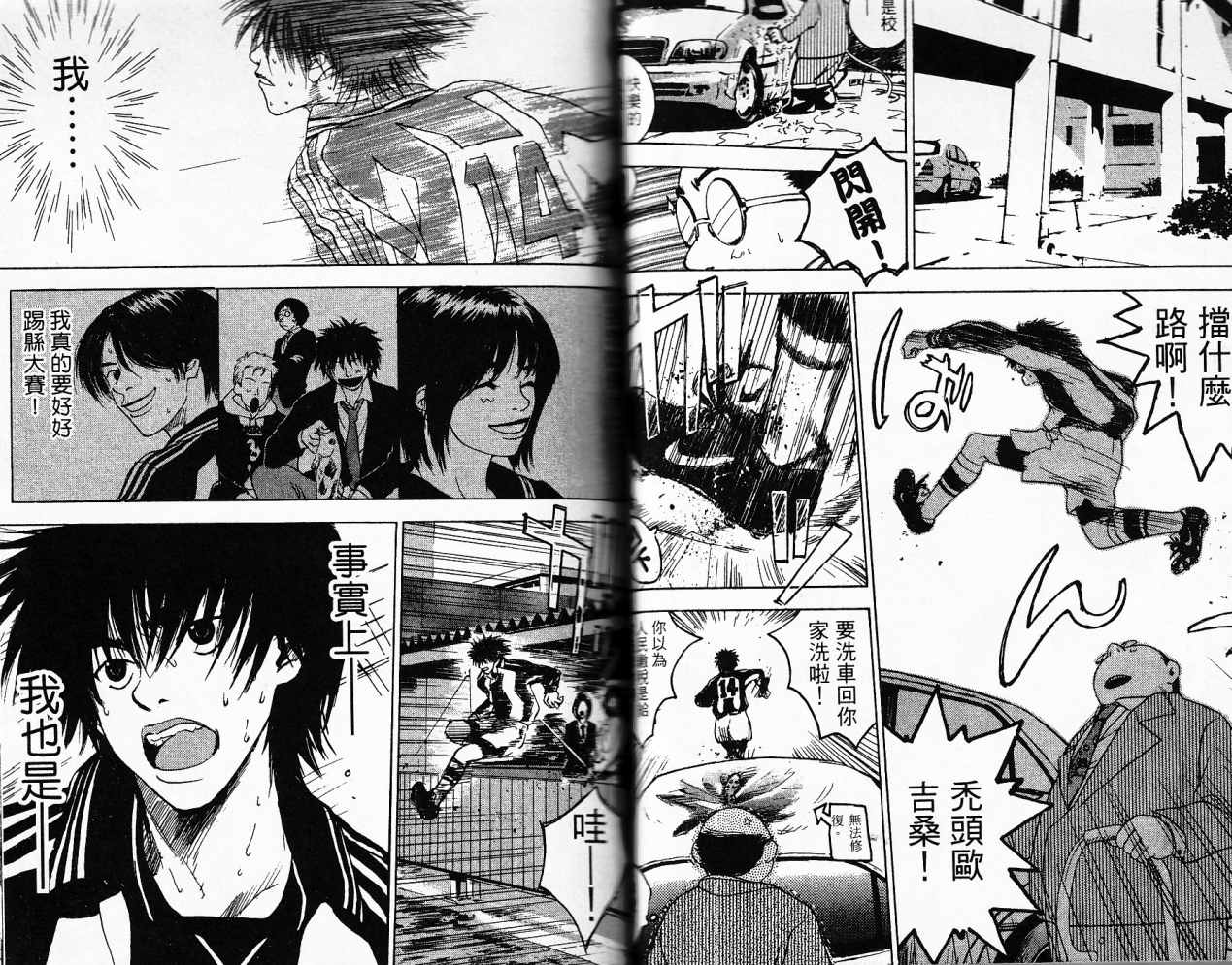 摇滚拍档 第1卷 第33页