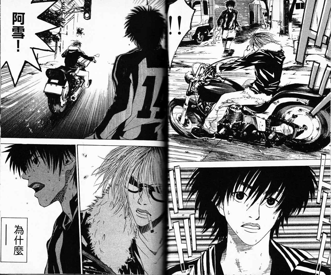 摇滚拍档 第1卷 第34页