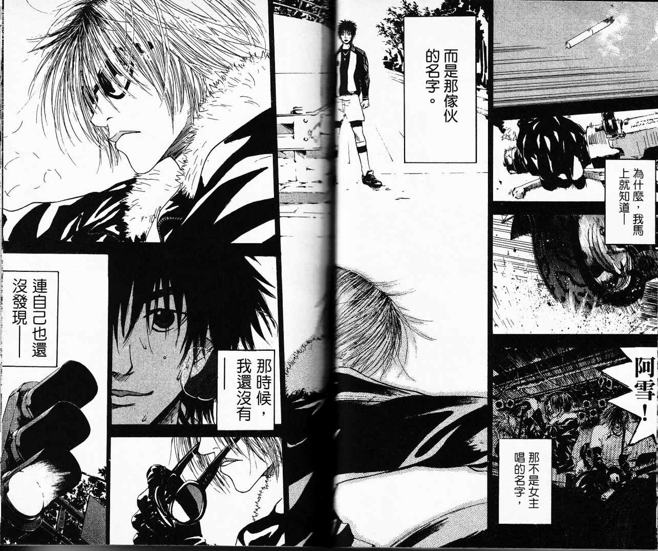 摇滚拍档 第1卷 第35页