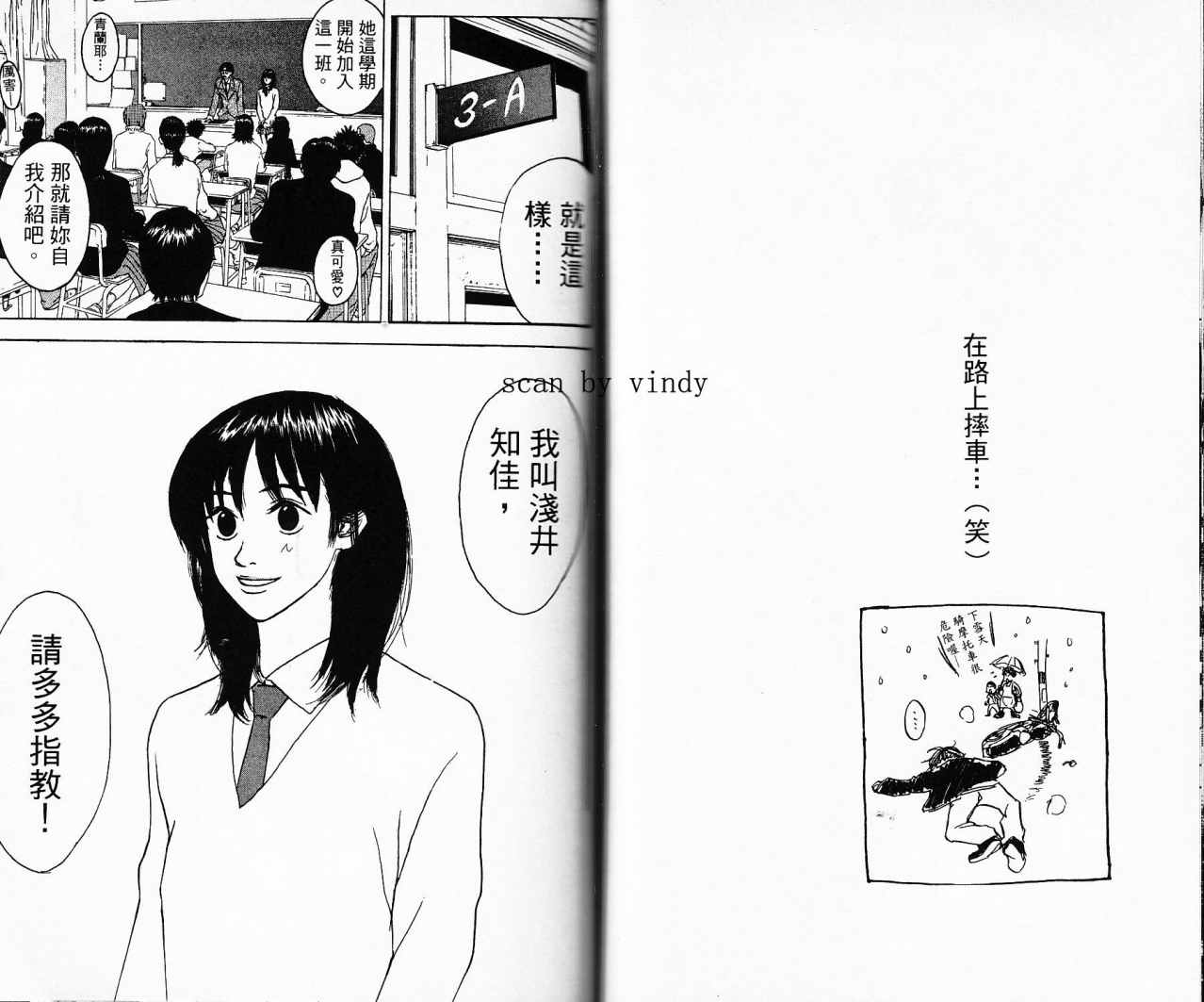 摇滚拍档 第1卷 第38页