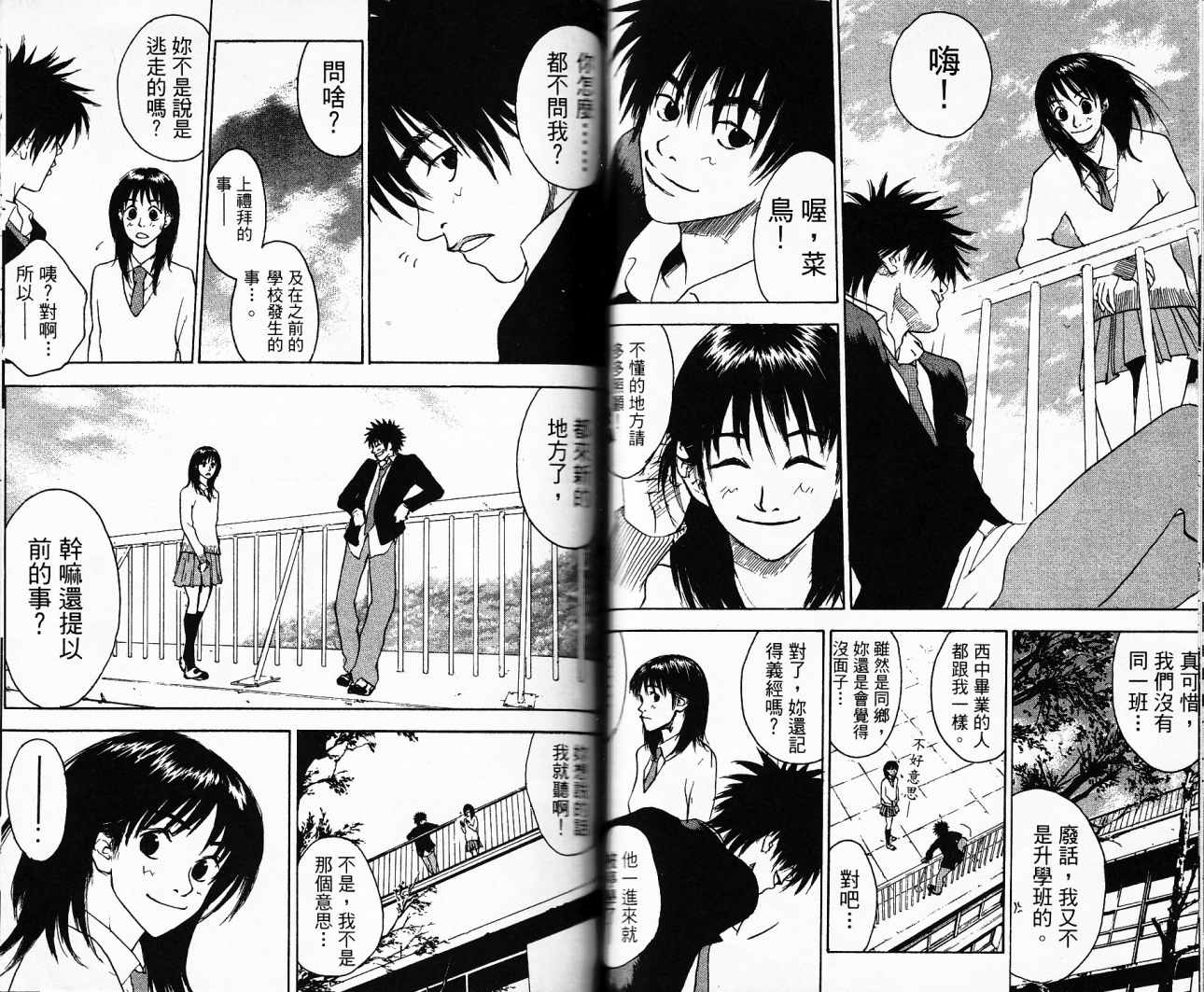 摇滚拍档 第1卷 第40页