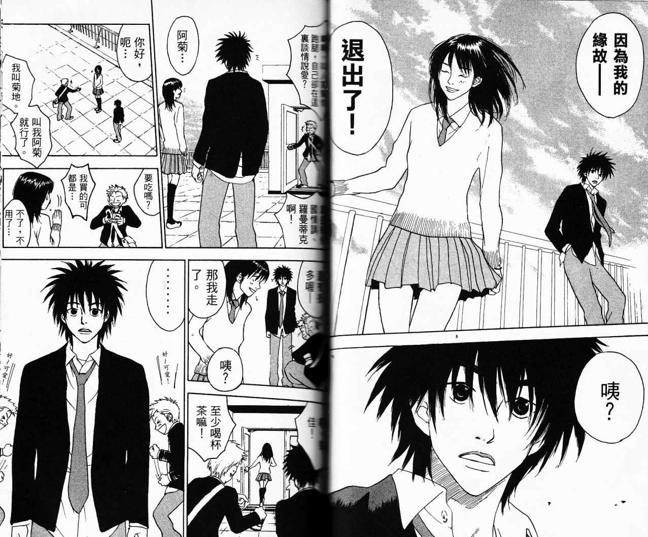 摇滚拍档 第1卷 第42页