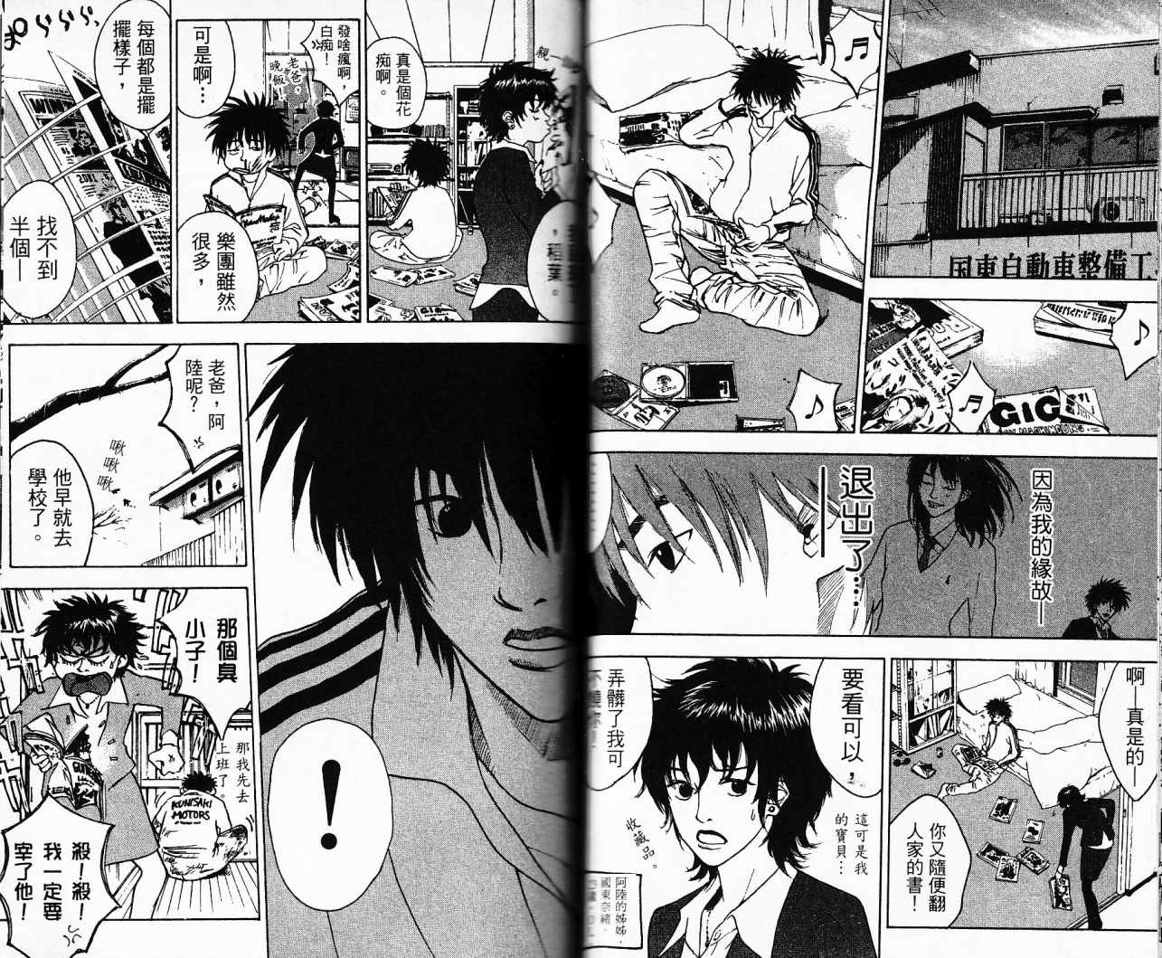 摇滚拍档 第1卷 第43页