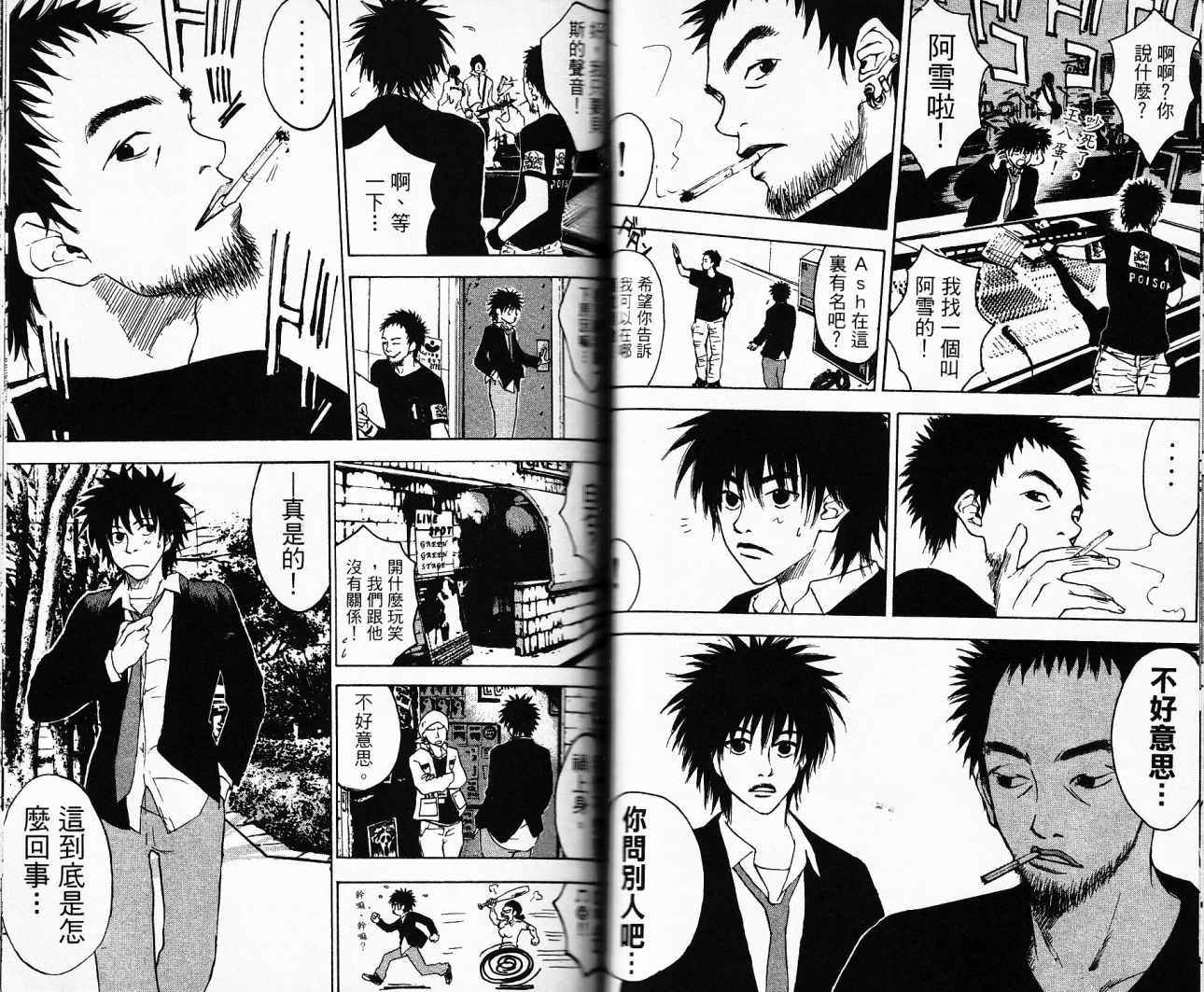 摇滚拍档 第1卷 第45页