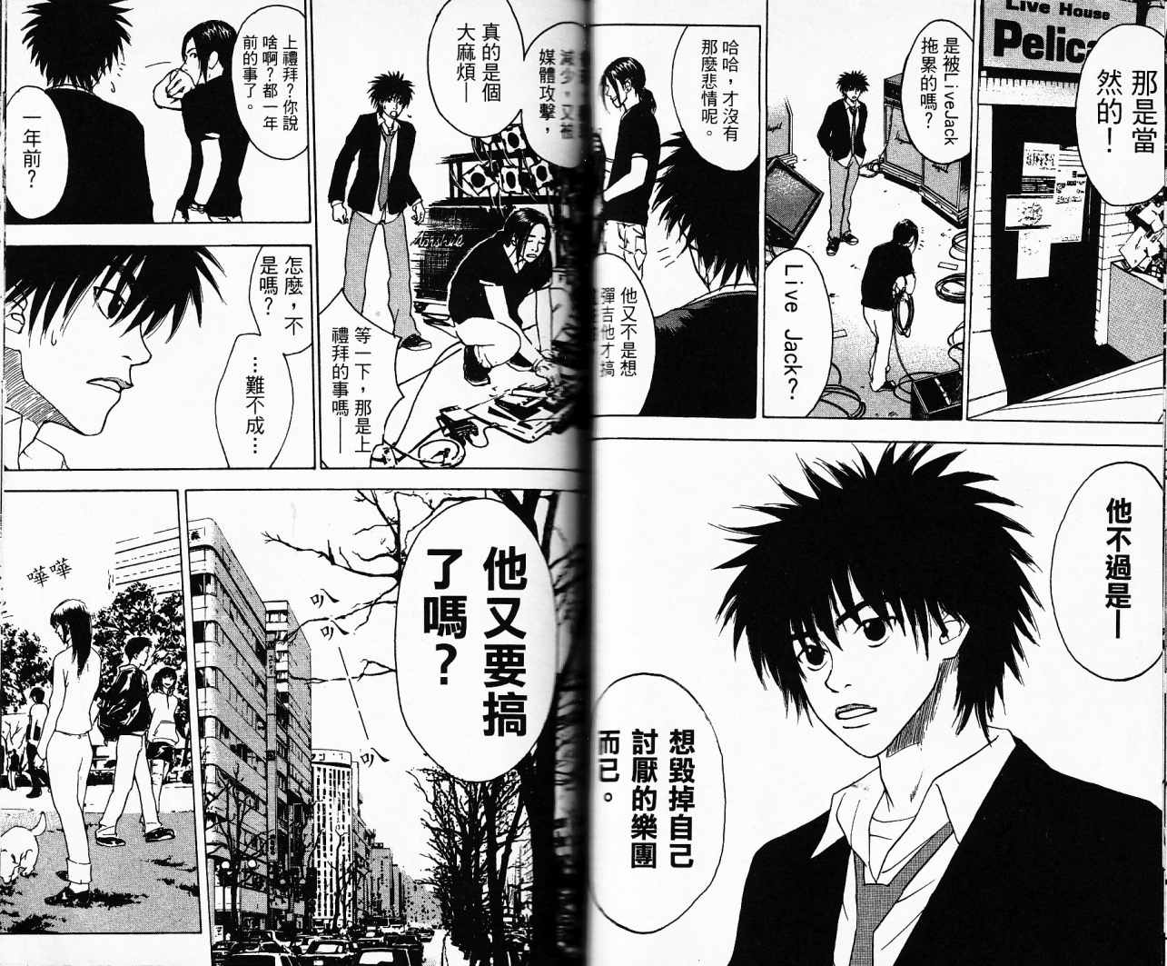 摇滚拍档 第1卷 第46页