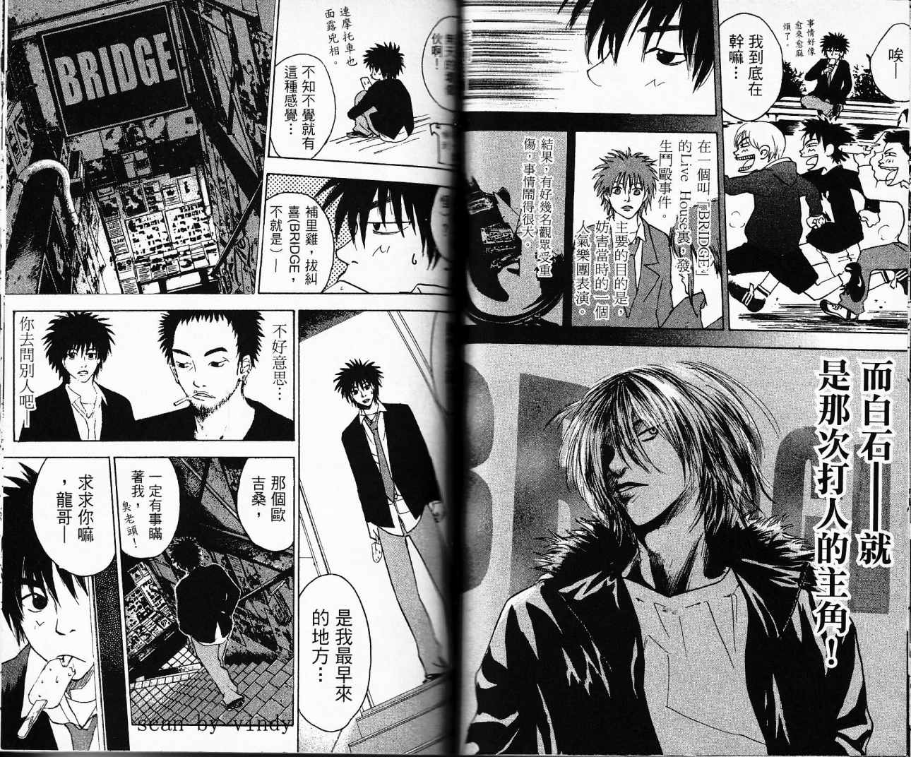 摇滚拍档 第1卷 第47页