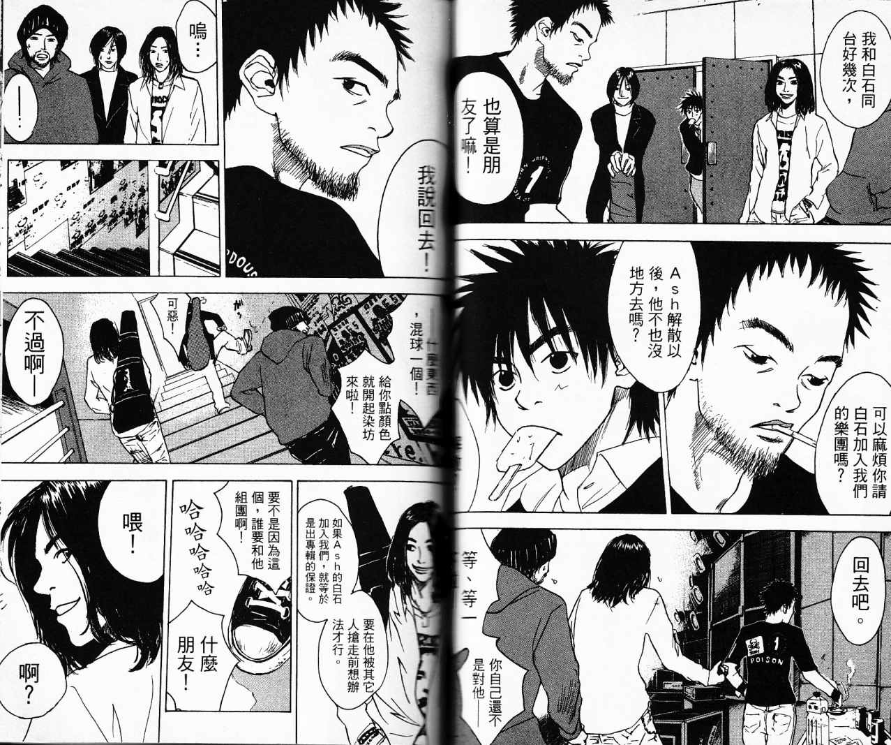 摇滚拍档 第1卷 第48页