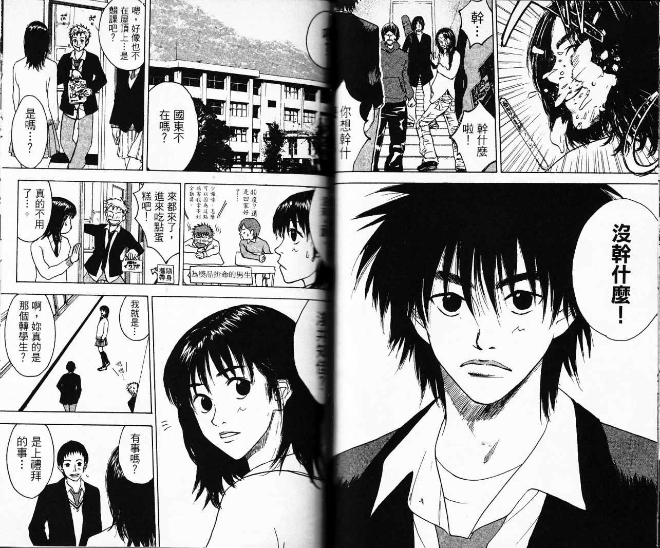 摇滚拍档 第1卷 第49页