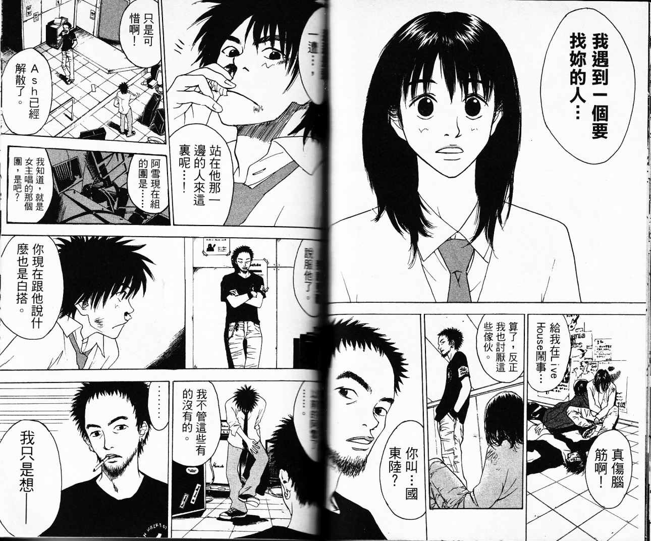 摇滚拍档 第1卷 第50页