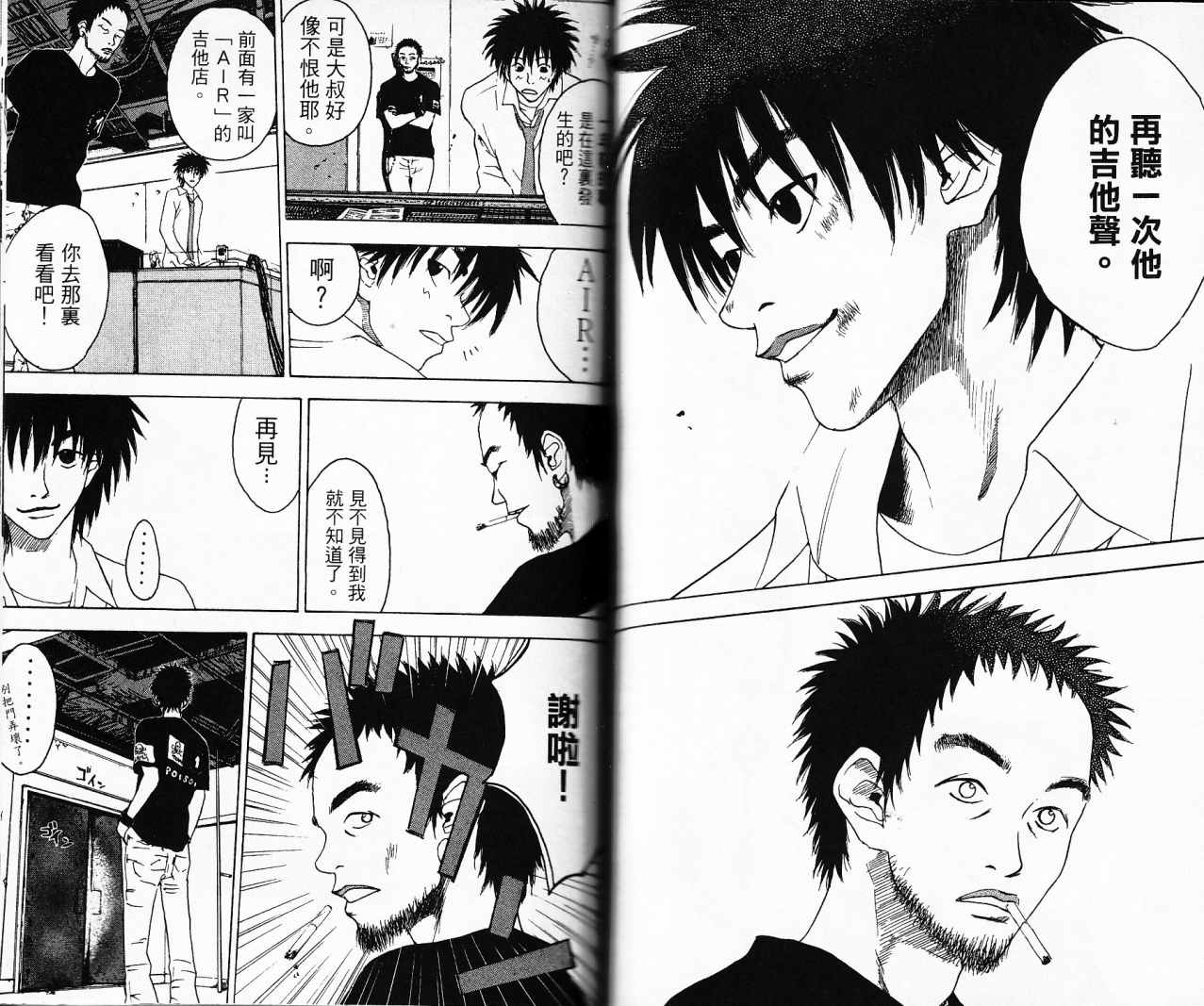 摇滚拍档 第1卷 第51页