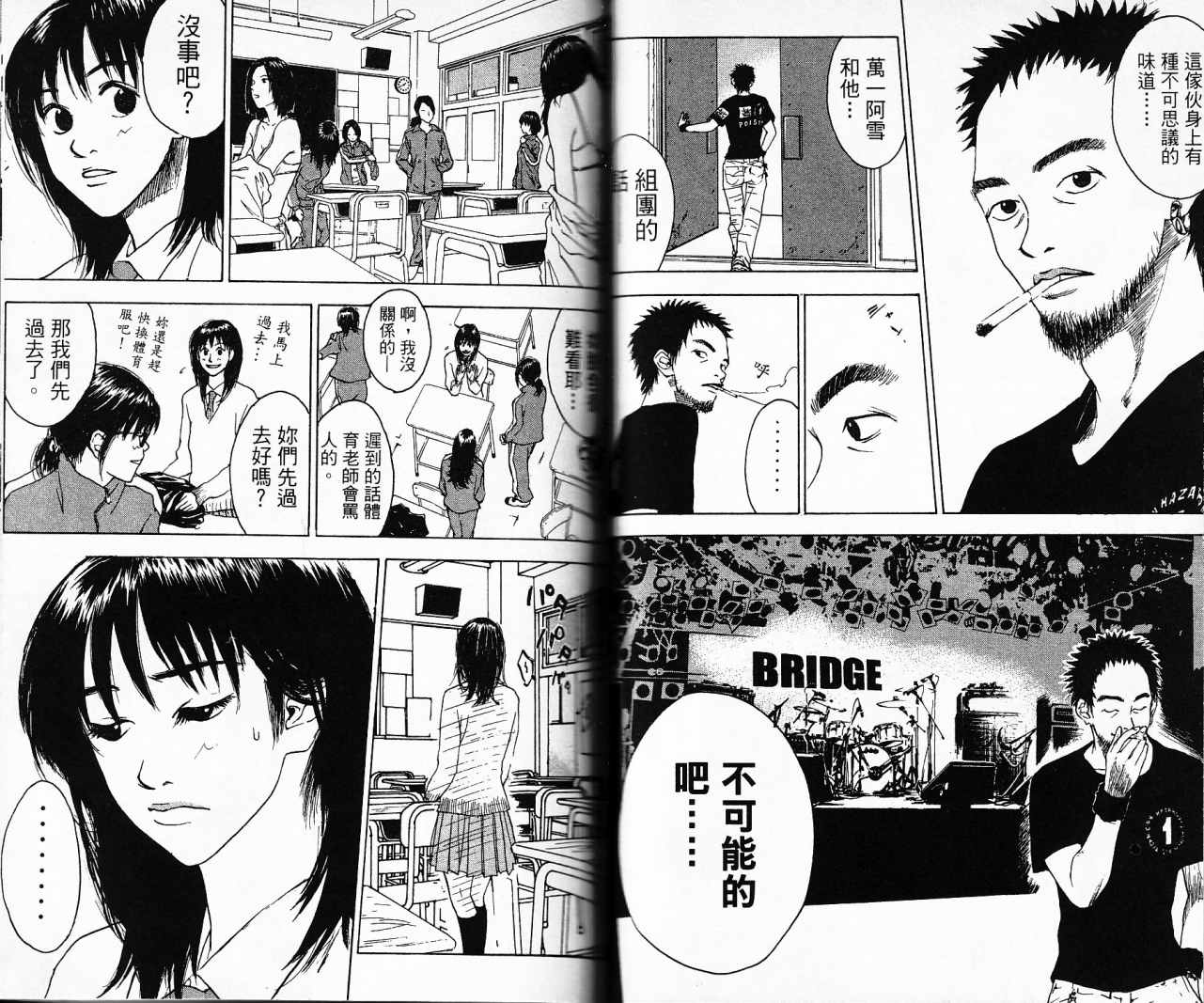 摇滚拍档 第1卷 第52页