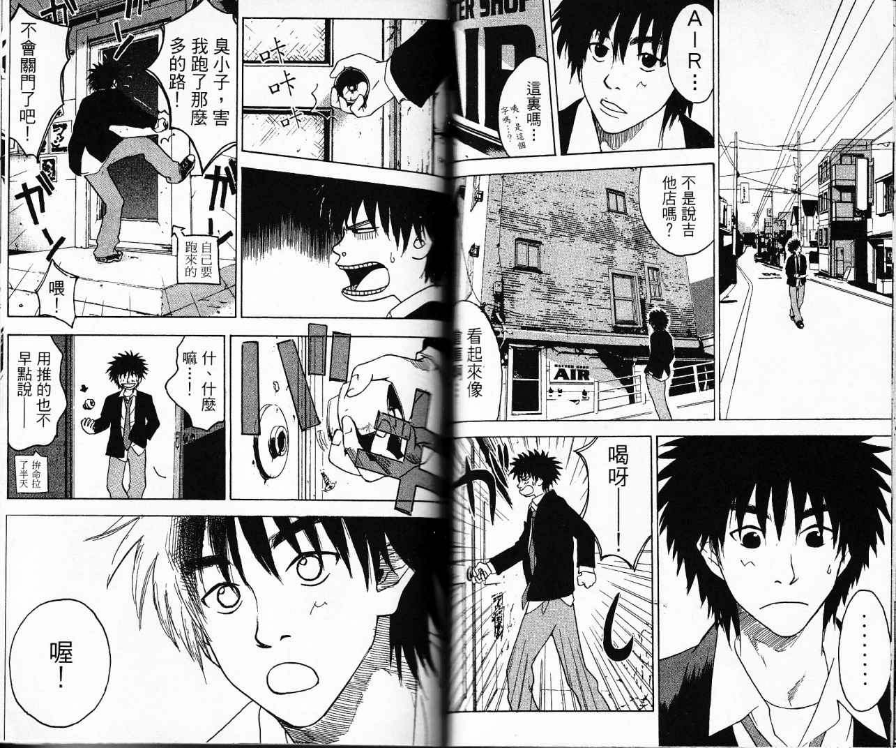 摇滚拍档 第1卷 第53页