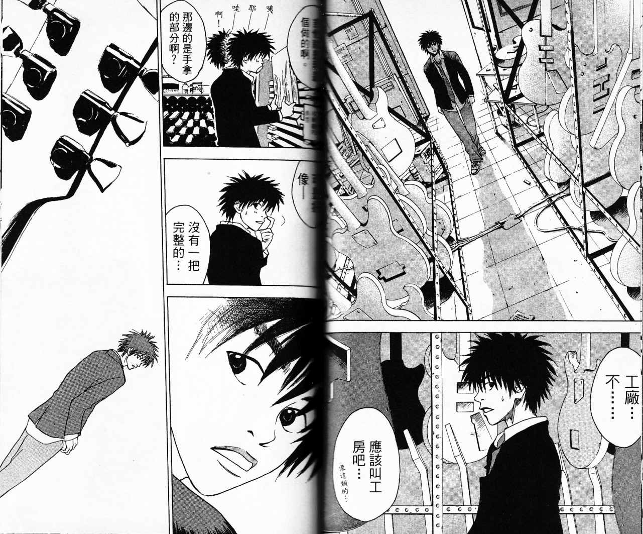 摇滚拍档 第1卷 第54页