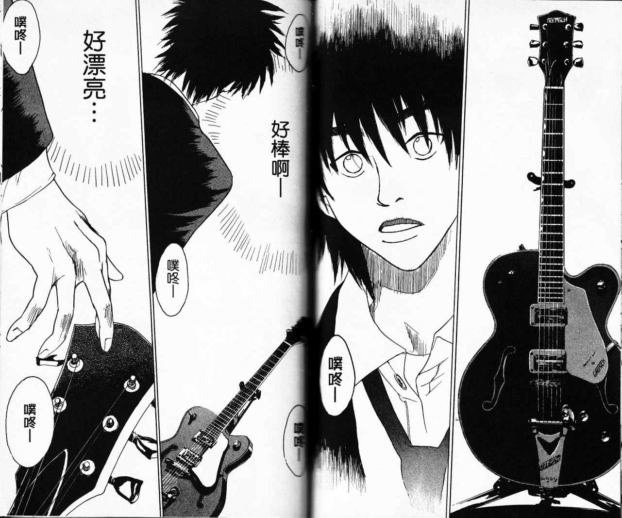 摇滚拍档 第1卷 第55页