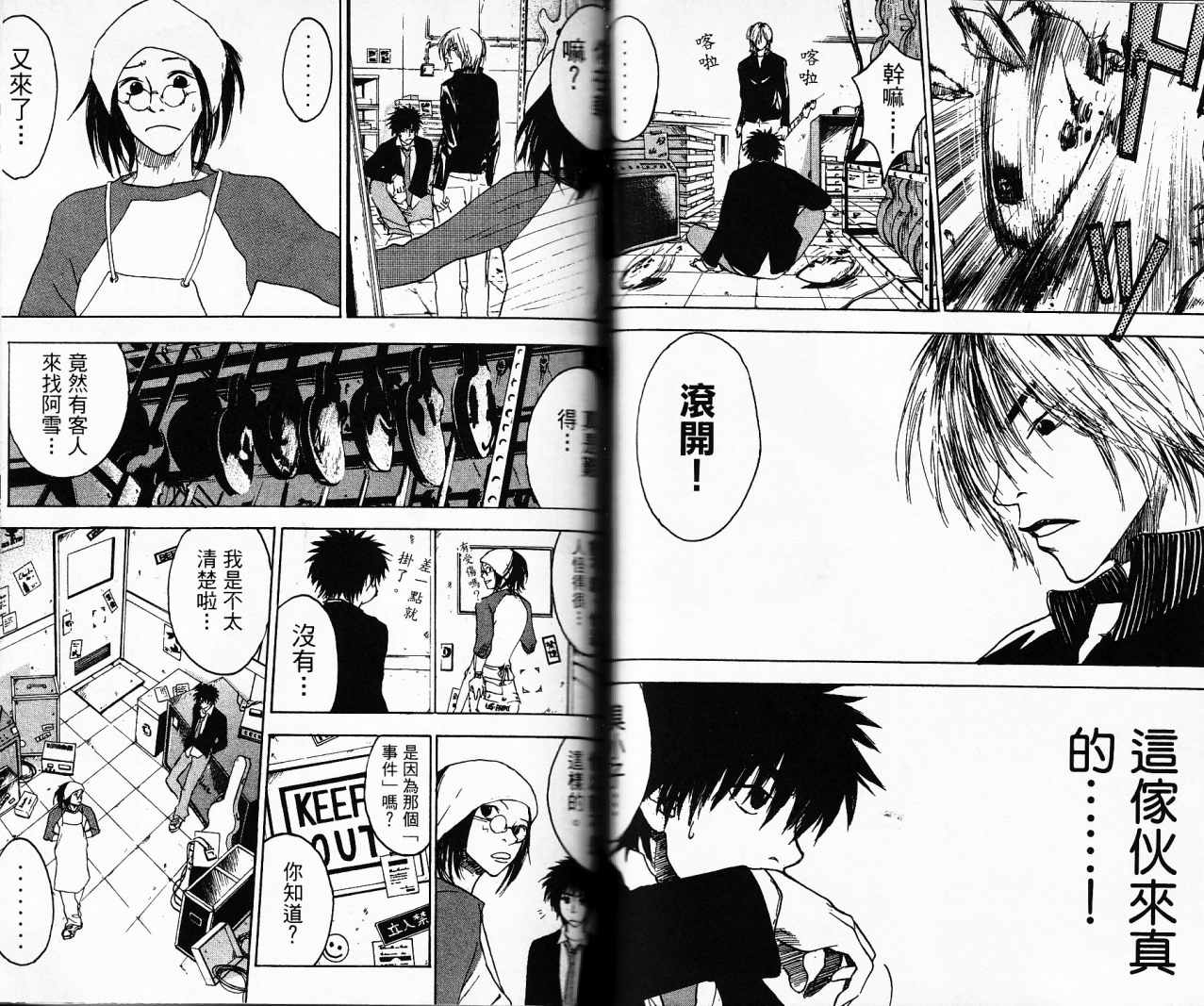 摇滚拍档 第1卷 第58页