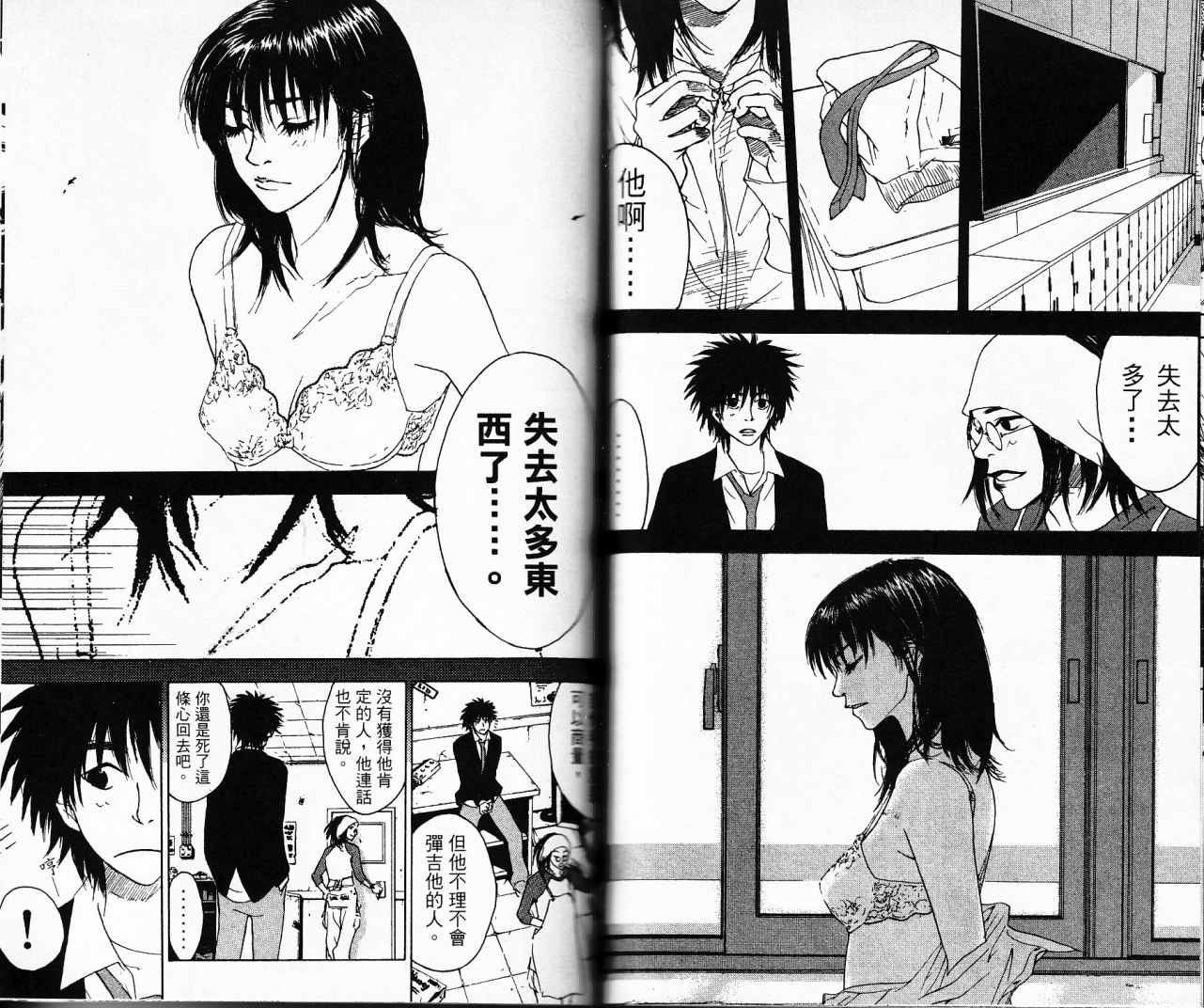 摇滚拍档 第1卷 第59页