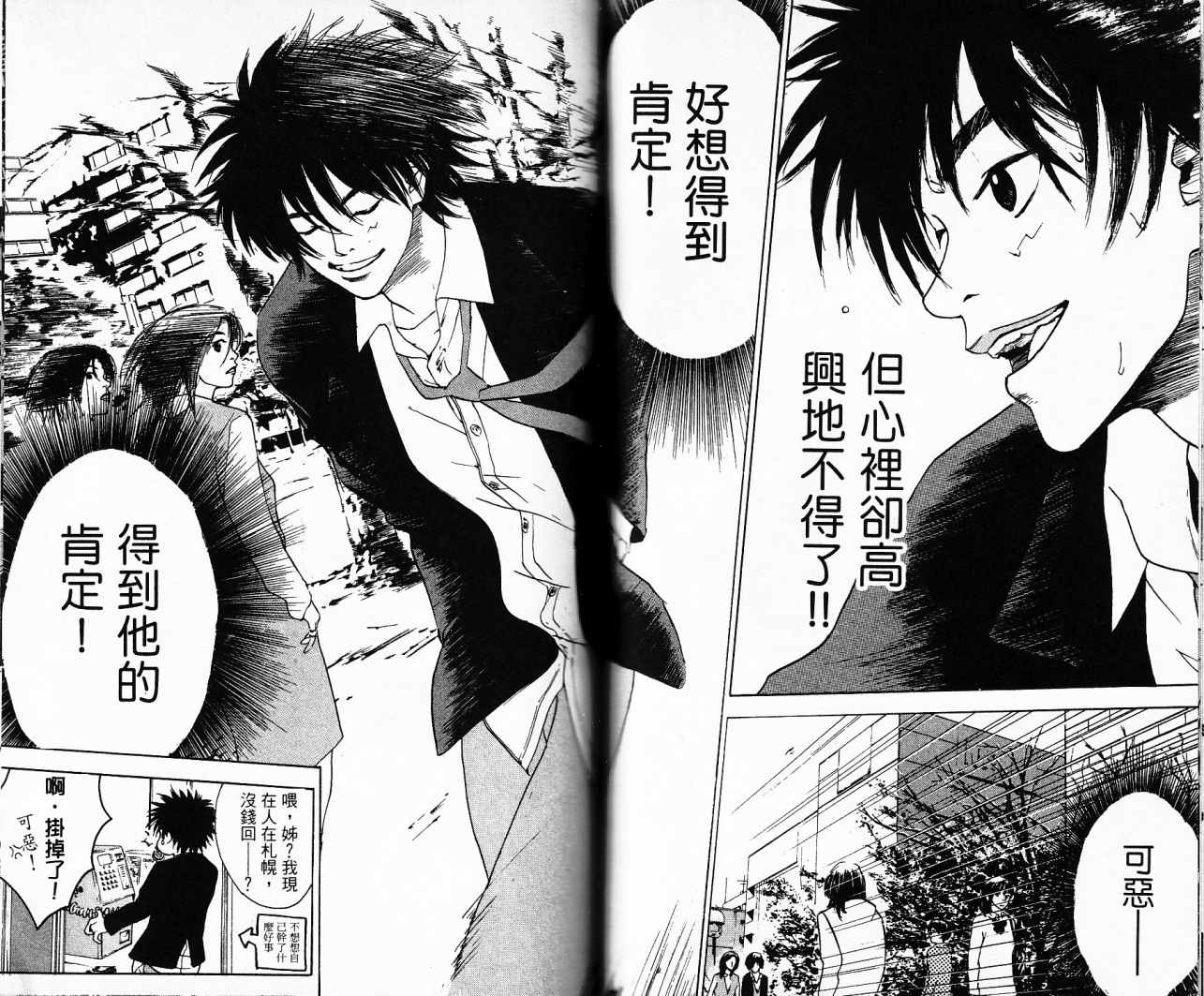 摇滚拍档 第1卷 第64页