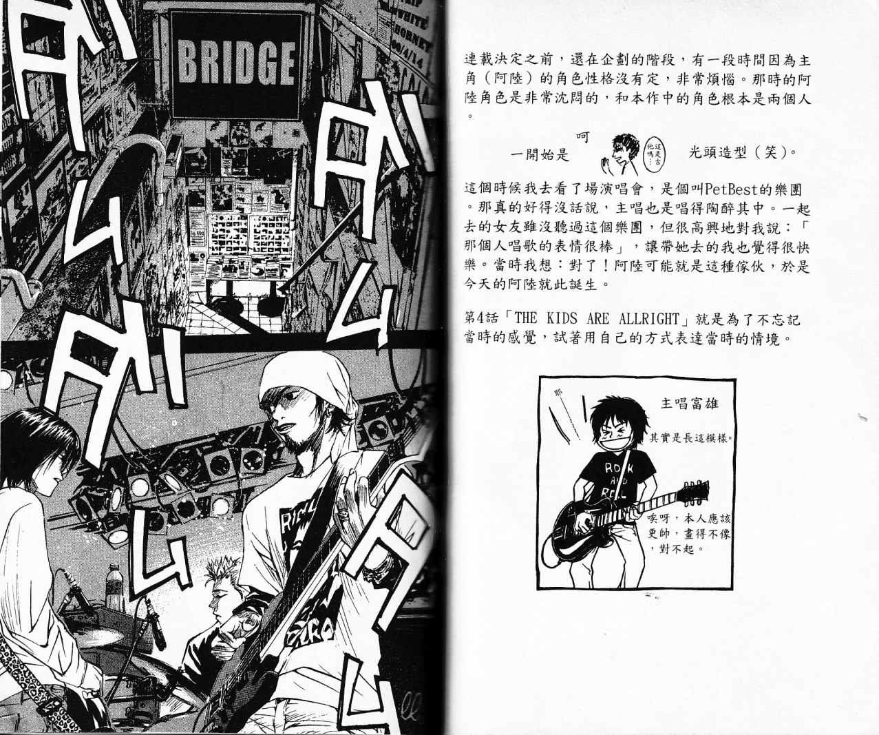 摇滚拍档 第1卷 第65页