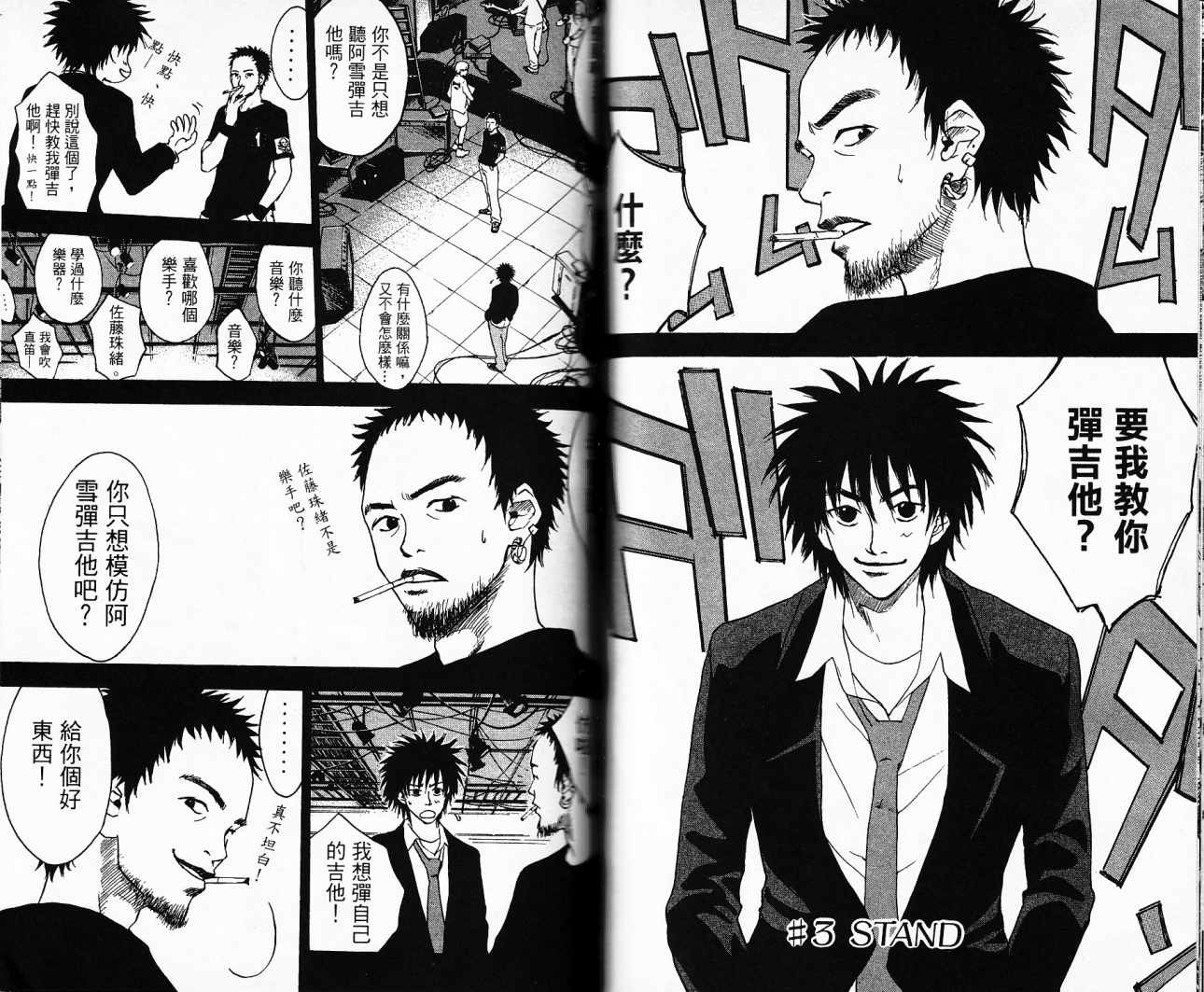 摇滚拍档 第1卷 第66页