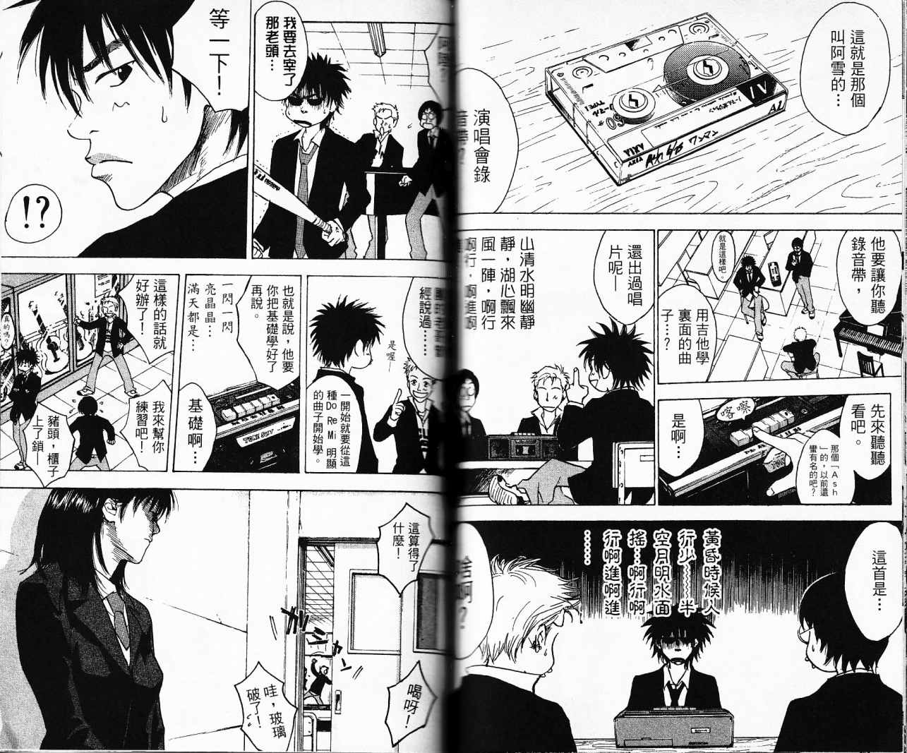 摇滚拍档 第1卷 第67页